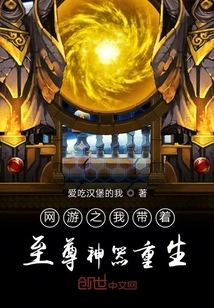 In the Online Game, I Am Reborn with the Supreme Artifact