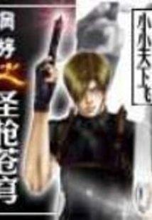 Online Game Holy Gun Sky