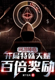 The Arrival of Online Games: 100 Times Reward for Special Talents at the Beginning