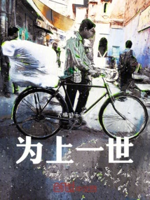 For the Previous Life