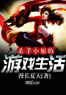 The Game Life of Miss Killer