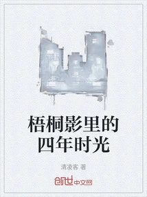 Four Years in the Shadow of Wutong