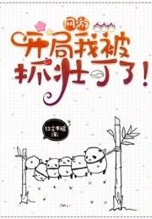 Online Game: I Was Caught in the Game at the Beginning!