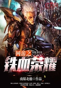 Online Game Iron-blooded Glory