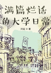 Daily Life in College Full of Rubbish