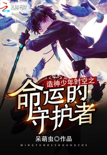 The Guardian of the Destiny of Time and Space, a God-creating Boy