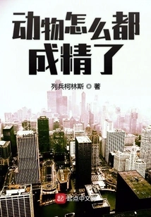 How Come All the Animals Have Become Sperm?