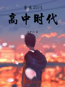 Rebirth 2015 High School Era