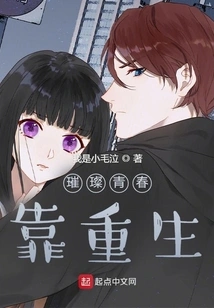 Bright Youth Depends on Rebirth