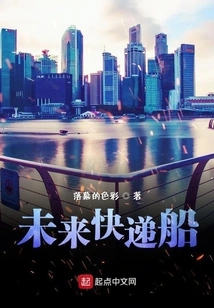 Express Ship of the Future