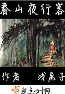 Spring Mountain Night Traveler