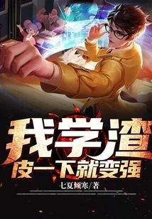 I, a Scumbag, Can Become Stronger in a Flash!