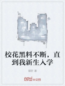 There Was Constant Scandal About the School Beauties Until I Entered School as a Freshman