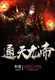 Tongtian Dragon Emperor