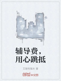 Tuition Fees Are Paid in Heartbeats