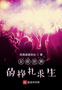 The Struggle to Survive in the World of Female Supremacy