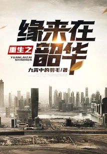 The Fate of Rebirth Comes in Time