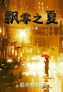 The Wandering Summer