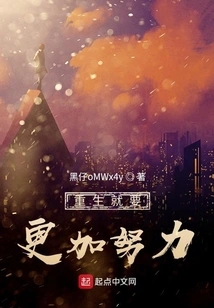 You Have to Work Harder to Be Reborn