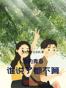 No One Can Say Anything About My Youth