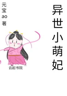 Little Cute Concubine from Another World