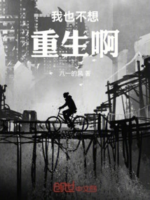 I Don't Want to Be Reborn Either!