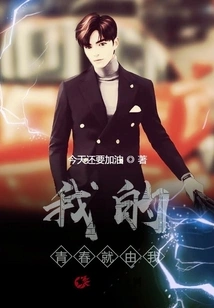 My Youth is up to Me