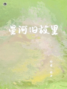 Xinghe's Old Hometown