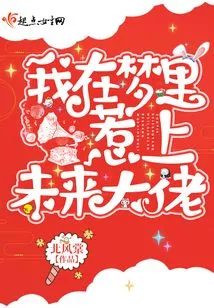 I Messed with the Future Boss in My Dream