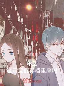 No, Can This Thing Be Saved and Played Again?