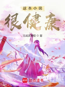 This Novel is Very Healthy