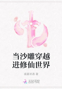 When a Sand Sculpture Travels Through the World of Immortality