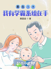 Rebirth 19, I Have the Xueba System in Hand