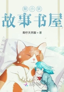 Sour Little Demon Story Bookstore