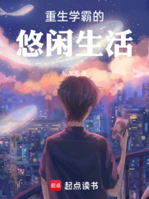 The Leisurely Life of a Reborn Academic