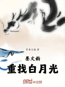 Mo Wenyun Looks for Bai Yueguang Again