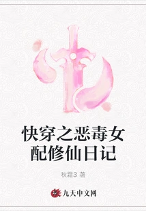 Quick Travel: Diary of a Vicious Female Supporter Who Cultivation to Immortality