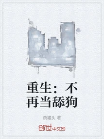 Rebirth: No Longer a Licking Dog