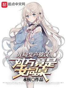 He Changed His Voice to Flirtatious at the Beginning, and the Other Person Turned Out to Be a Female Roommate