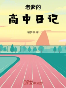 Dad's High School Diary