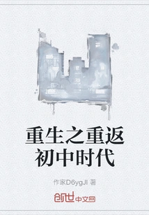 Rebirth: Return to Junior High School