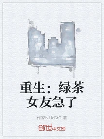 Rebirth: Green Tea Girlfriend is Anxious