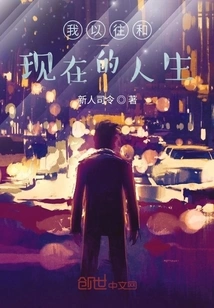 My Past and Present Life