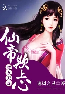 Witch Wushuang: the Immortal Emperor Deceives the Heart