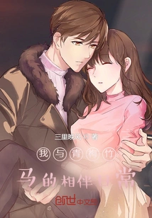 My Daily Life with My Childhood Sweetheart