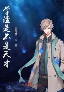 Is a Scumbag a Genius?