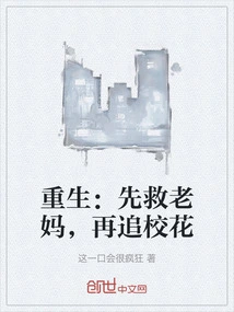 Rebirth: First Save My Mother, Then Pursue the School Beauty