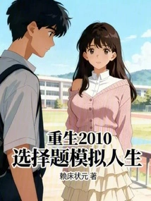 Reborn 2010: Multiple Choice the Sims