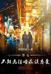 Why, You Can't Get Married First and Then Fall in Love?