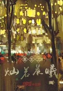 Rebirth as Bright as the Morning Light